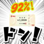 コジマ商品券　買取　仙台PARCO　大黒屋